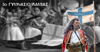Από τη γιορτή της 25ης Μαρτίου