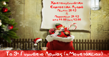 Χριστουγεννιάτικο bazaar 2018