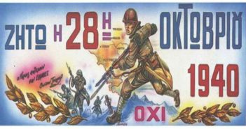 Το μήνυμα της υπουργού Παιδείας 28η Οκτωβρίου 2019