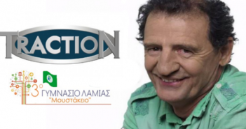 Ο Κώστας Στεφανής και το “Traction” στο 3ο Γυμνάσιο Λαμίας (φωτ. και video)