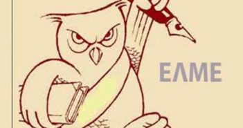 Εκλογές της ΕΛΜΕ Φθιώτιδας για ανάδειξη νέου Διοικητικού Συμβουλίου 2019
