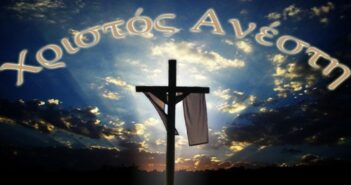Ευχές – Πάσχα