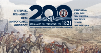 ΠΡΟΣΟΧΗ! Την Πέμπτη 24 Ιουνίου στην Πλατεία Διάκου οι βραβεύσεις για τον μαθητικό διαγωνισμό της Ιεράς Μητρόπολης Φθιώτιδος