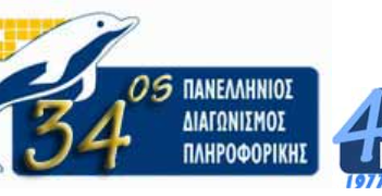 34ος Διαγωνισμός Πληροφορικής